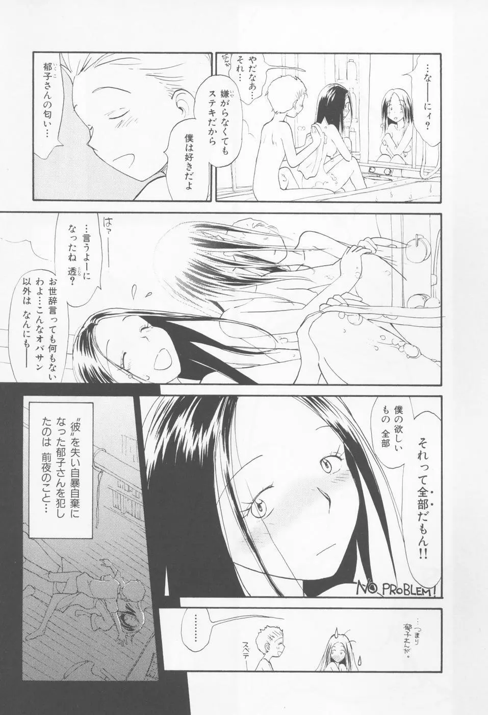 内向エロス 4 Page.147