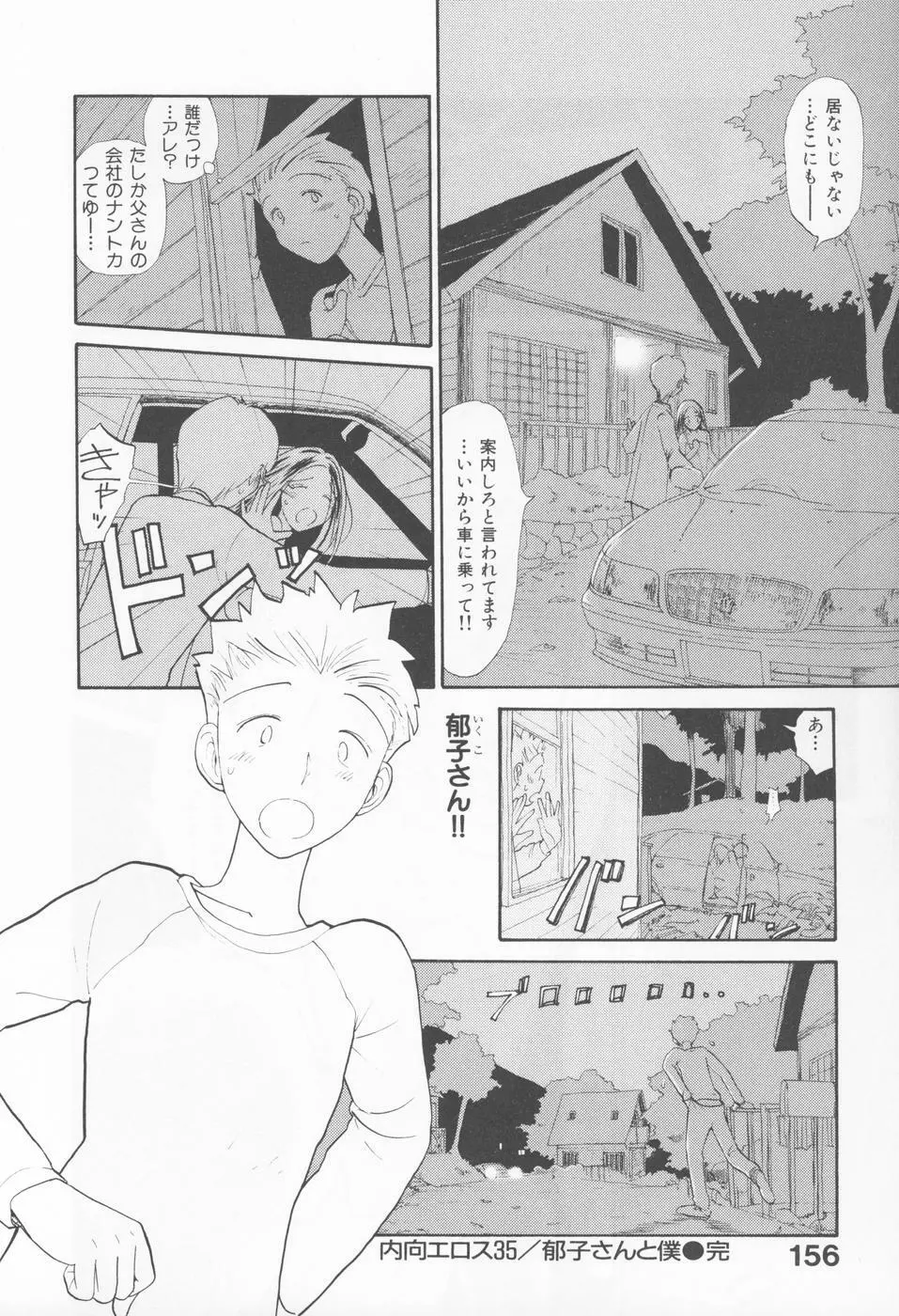 内向エロス 4 Page.160