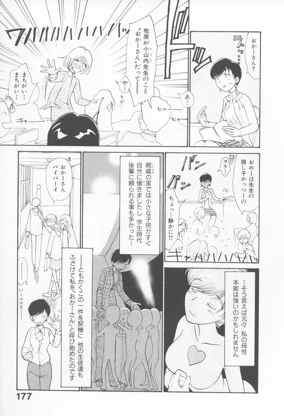 内向エロス 4 Page.181