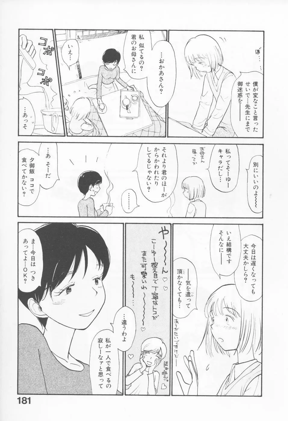 内向エロス 4 Page.185