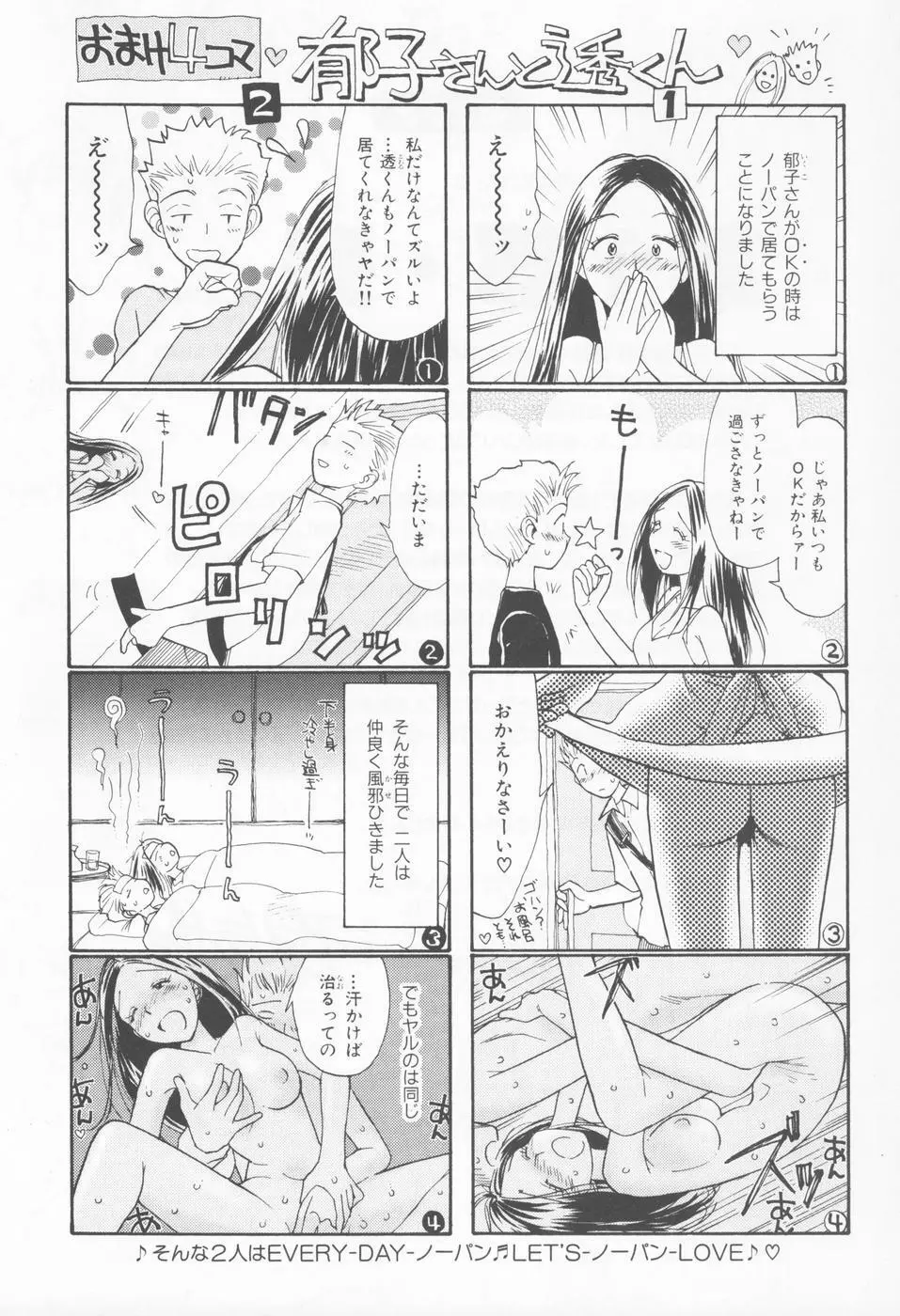 内向エロス 4 Page.202