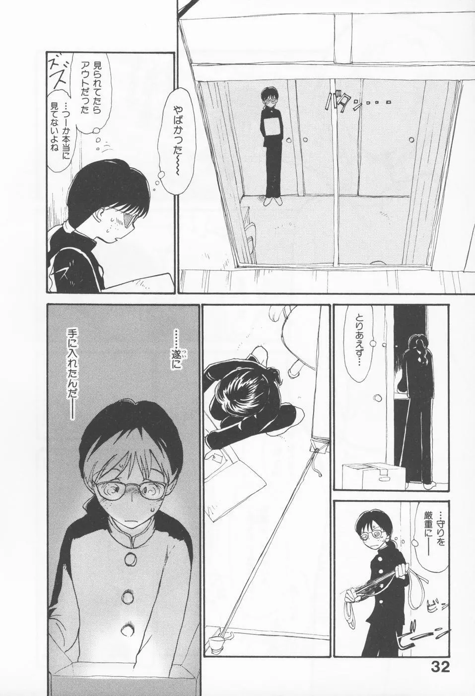 内向エロス 4 Page.36