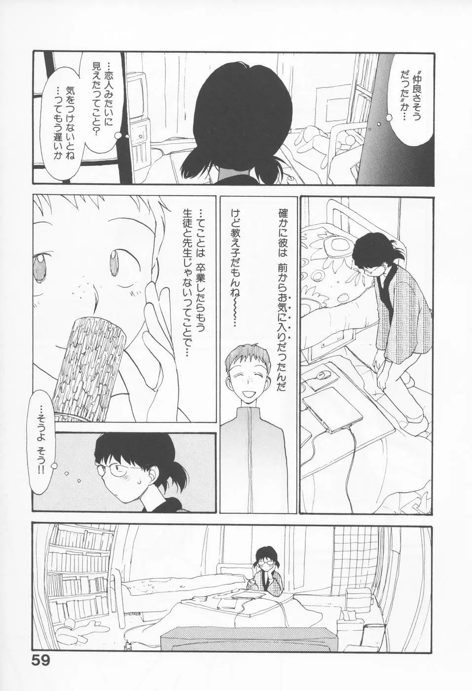 内向エロス 4 Page.63