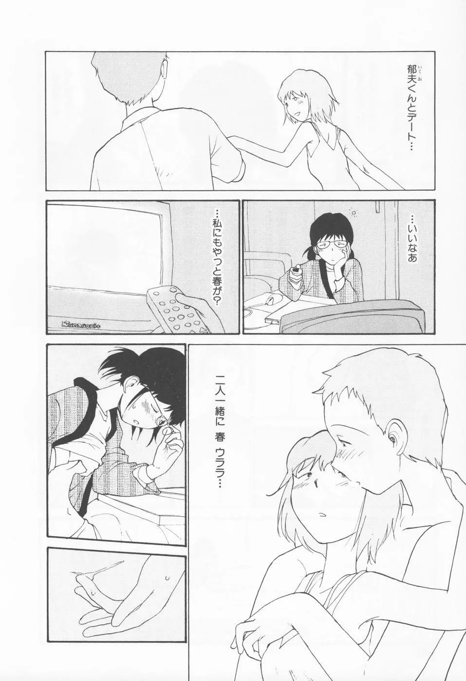 内向エロス 4 Page.64