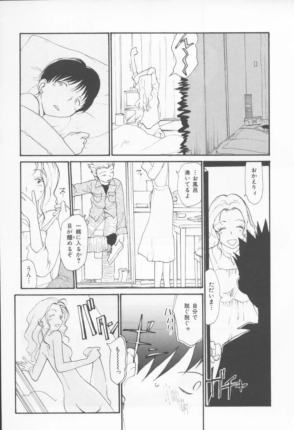 内向エロス 4 Page.83