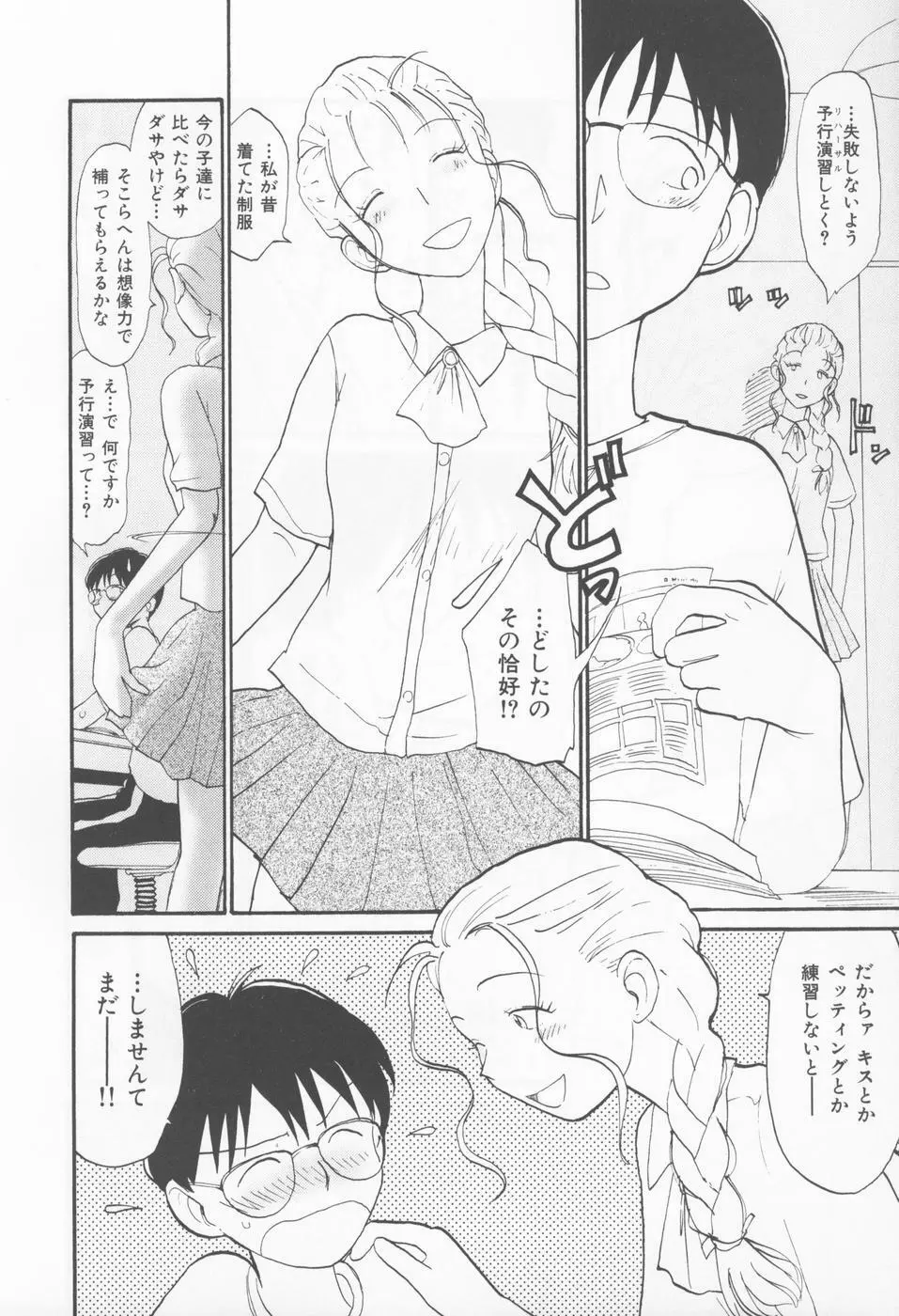 内向エロス 4 Page.94