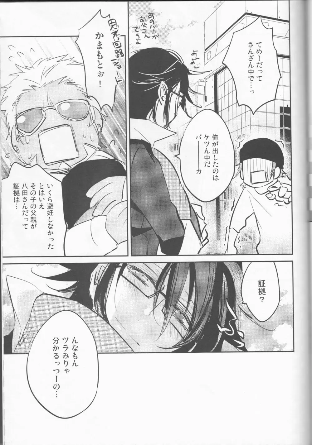 旬の美咲のおいしいたべかた Page.18