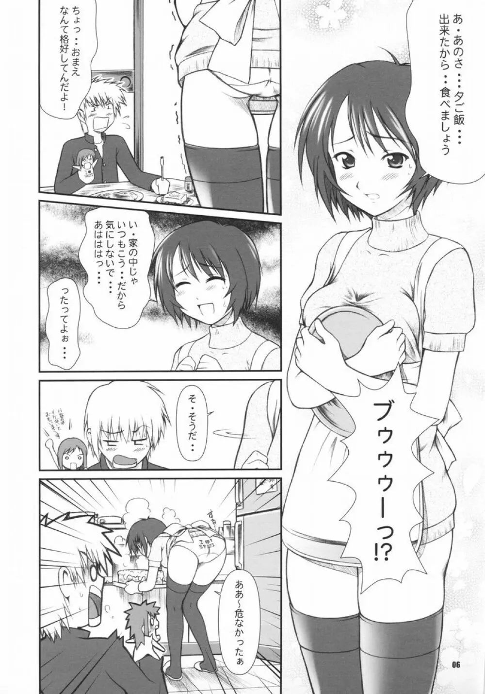 貴子な日々～毎日がボンバイエ～ Page.5