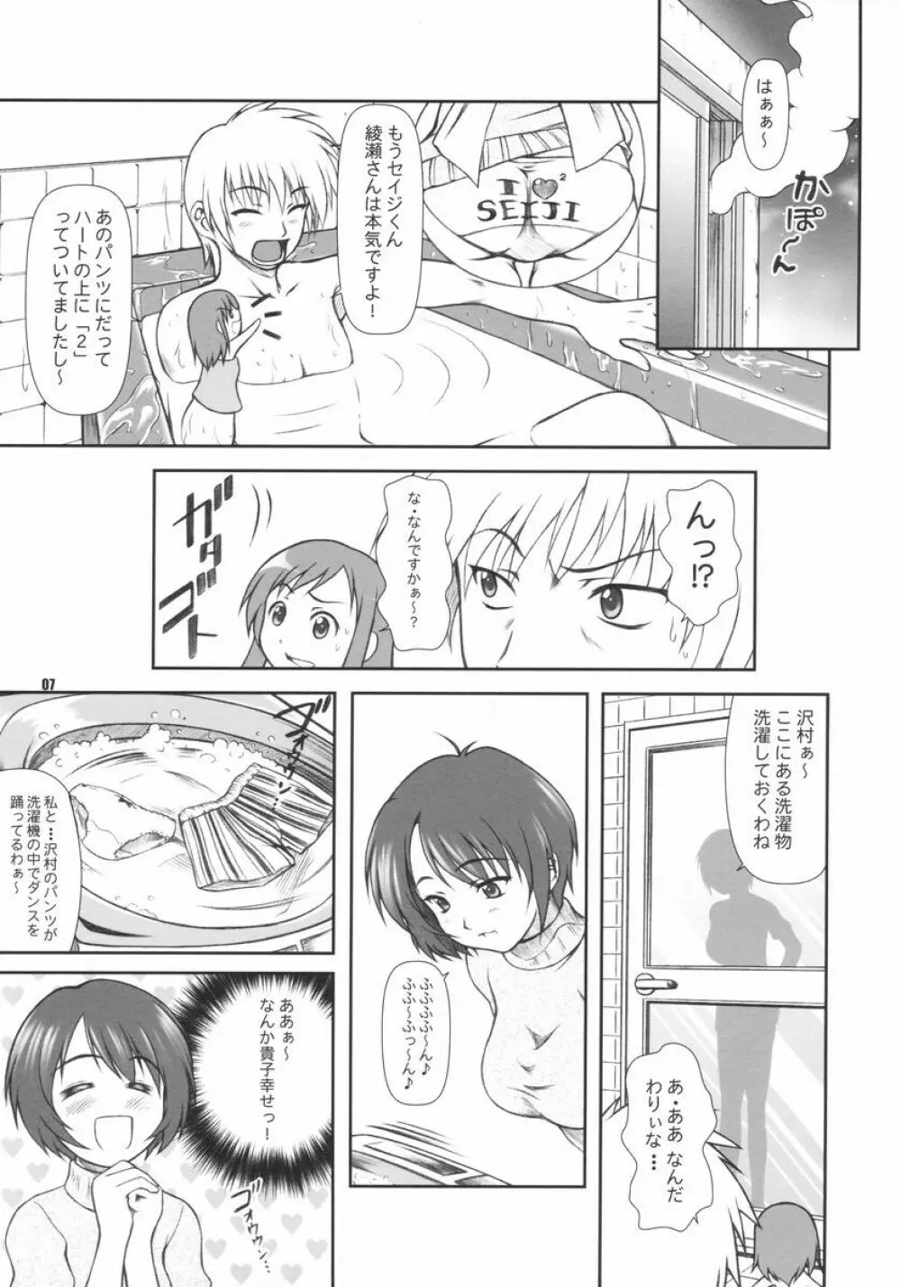 貴子な日々～毎日がボンバイエ～ Page.6