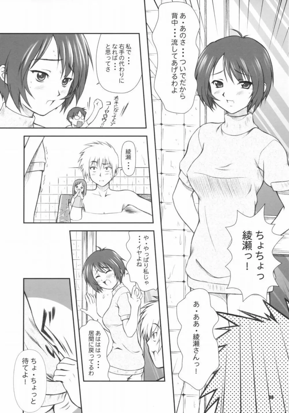 貴子な日々～毎日がボンバイエ～ Page.7