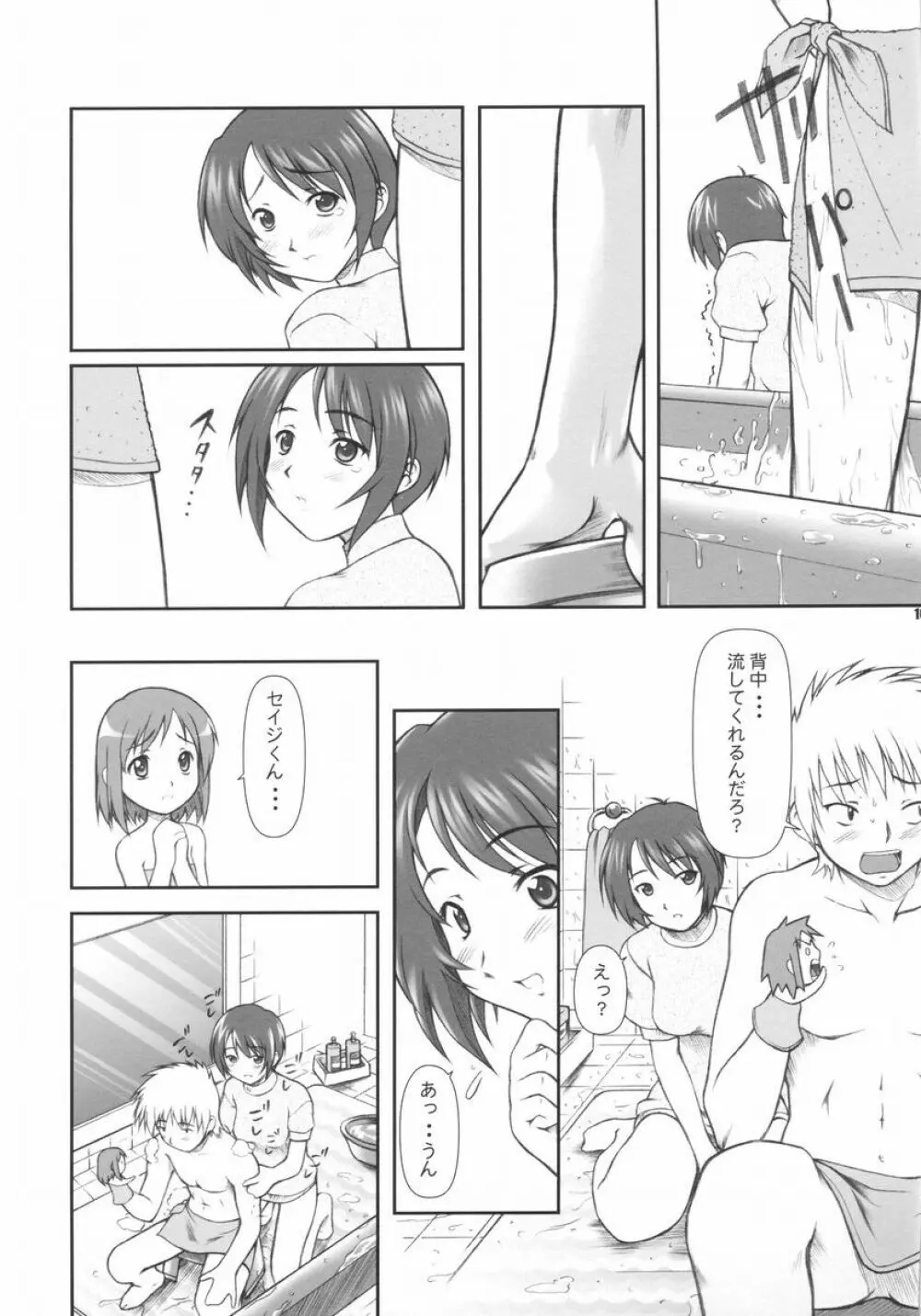 貴子な日々～毎日がボンバイエ～ Page.9