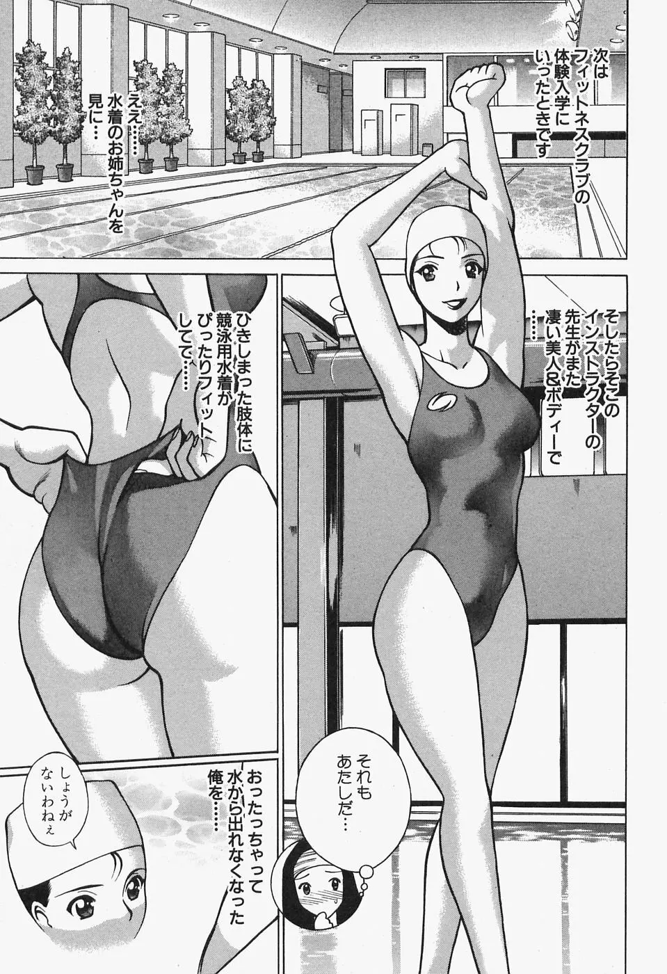 七色可憐×2 コスプレラバーズ Page.105