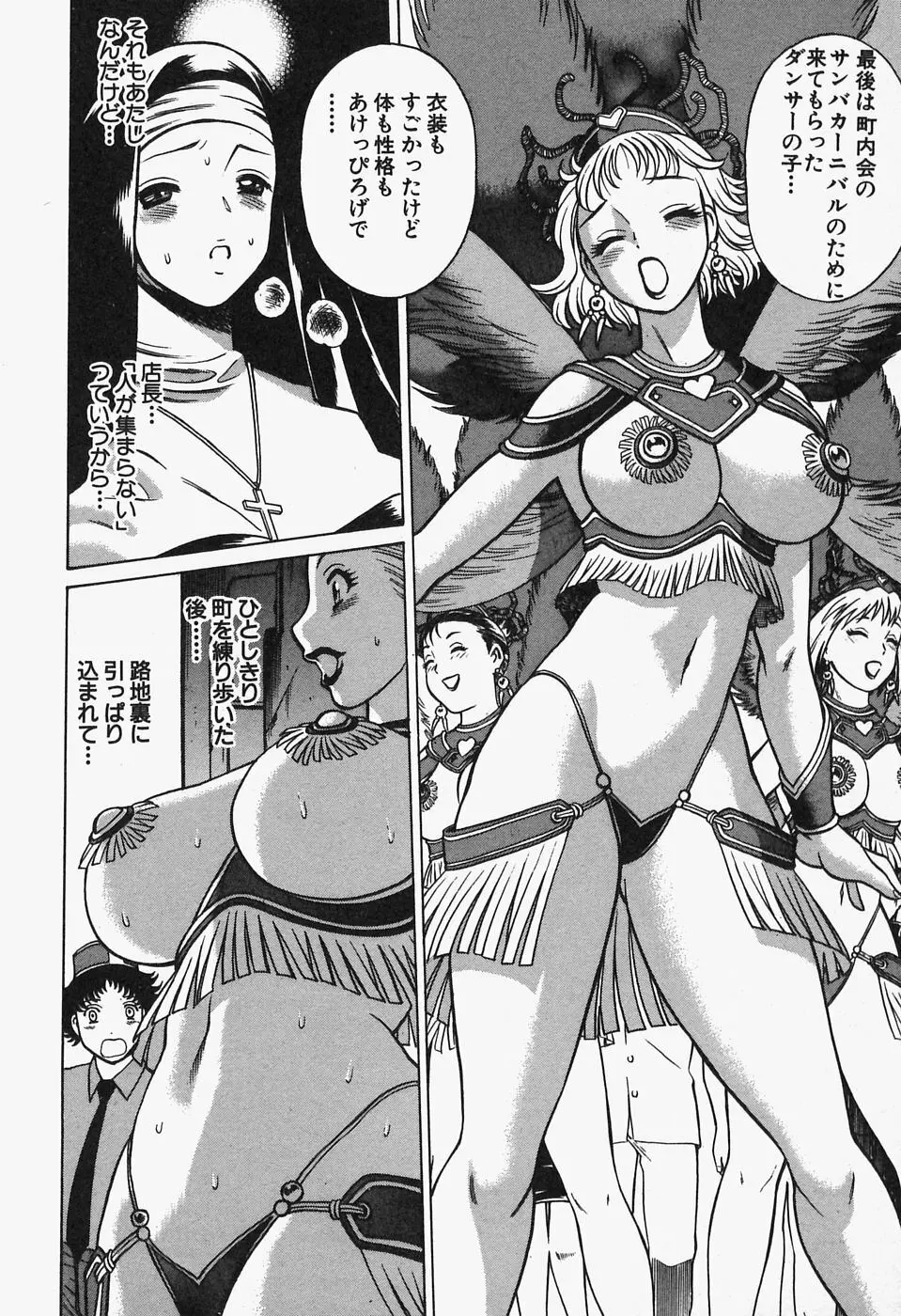 七色可憐×2 コスプレラバーズ Page.108