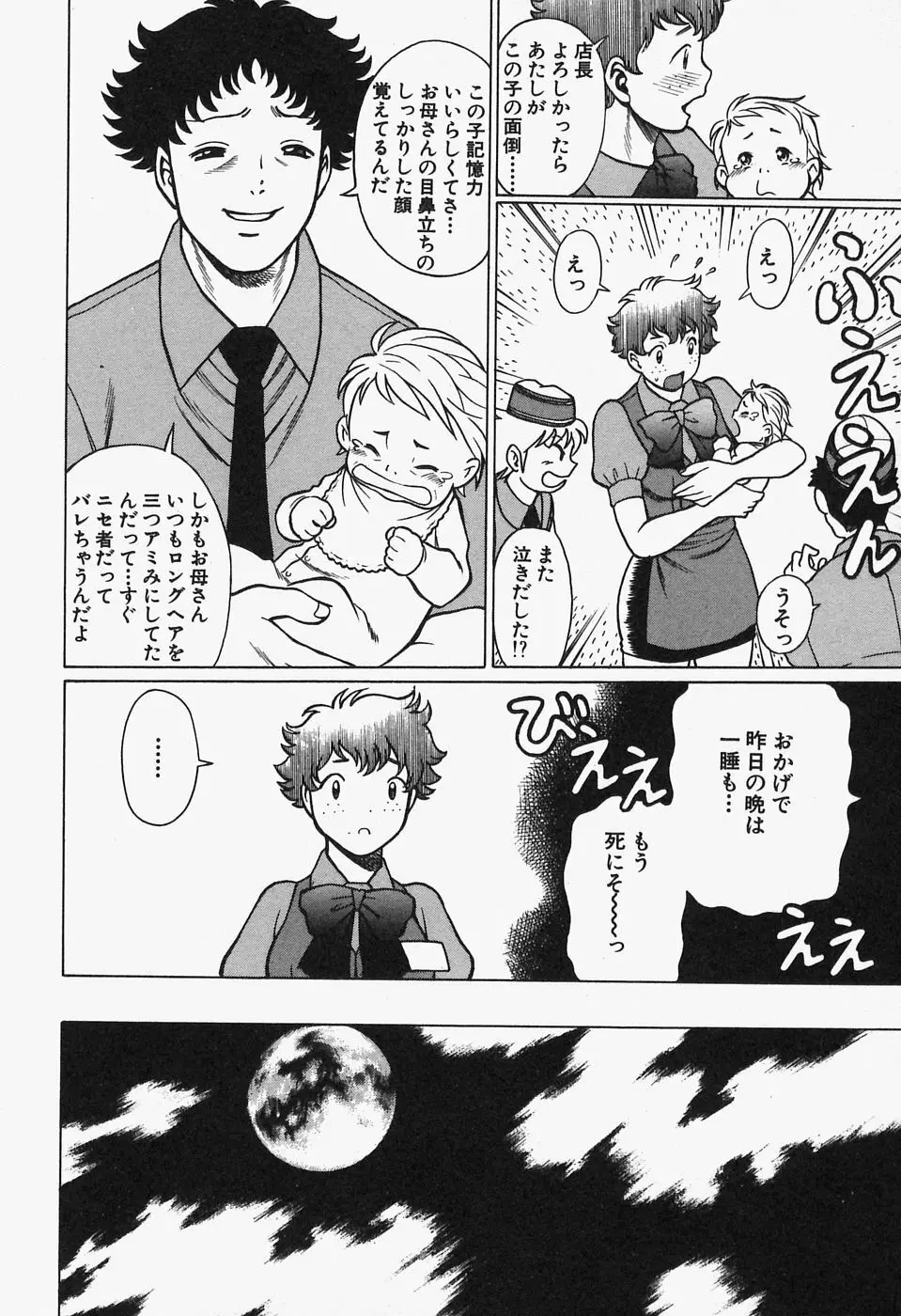 七色可憐×2 コスプレラバーズ Page.124