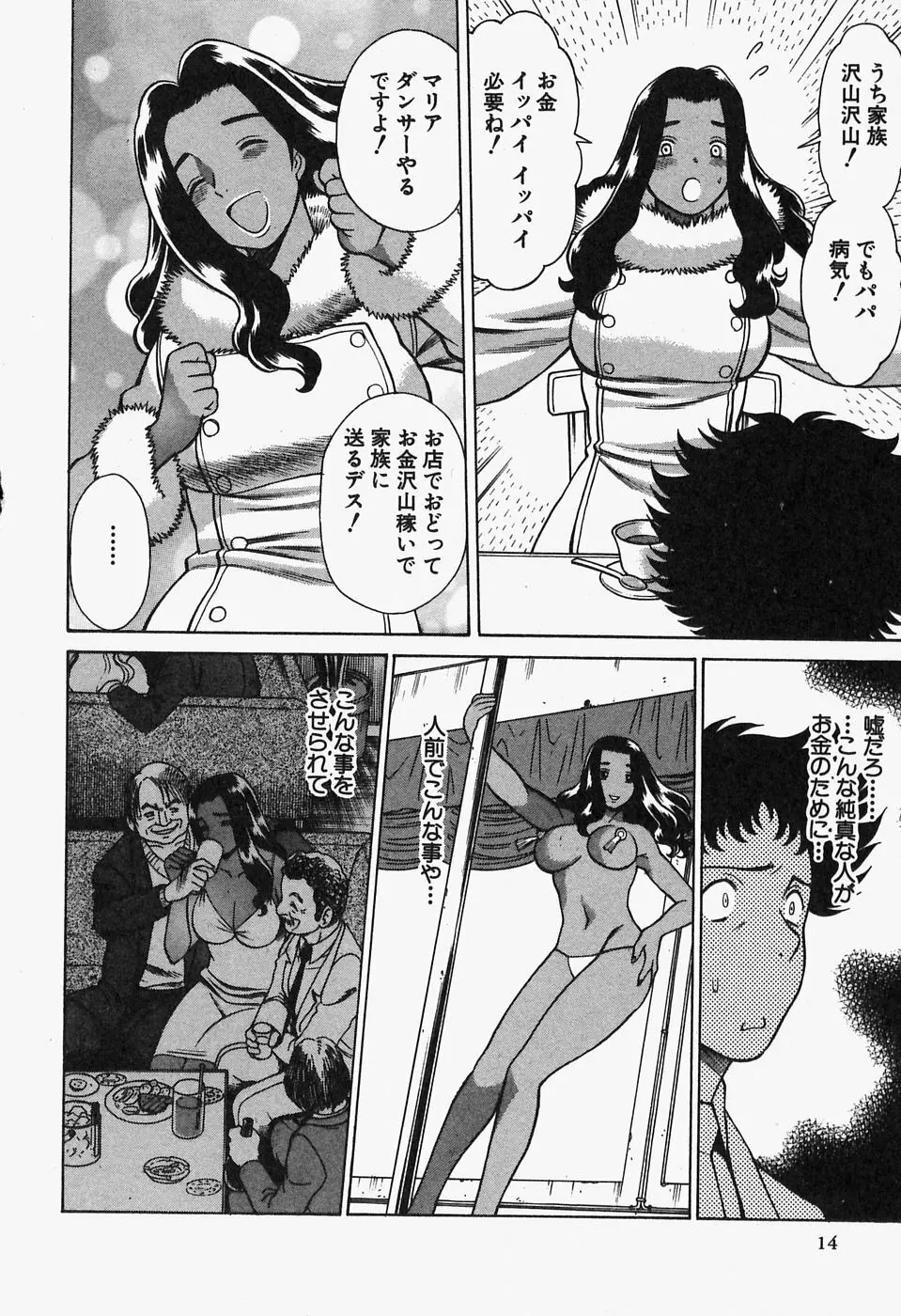 七色可憐×2 コスプレラバーズ Page.14