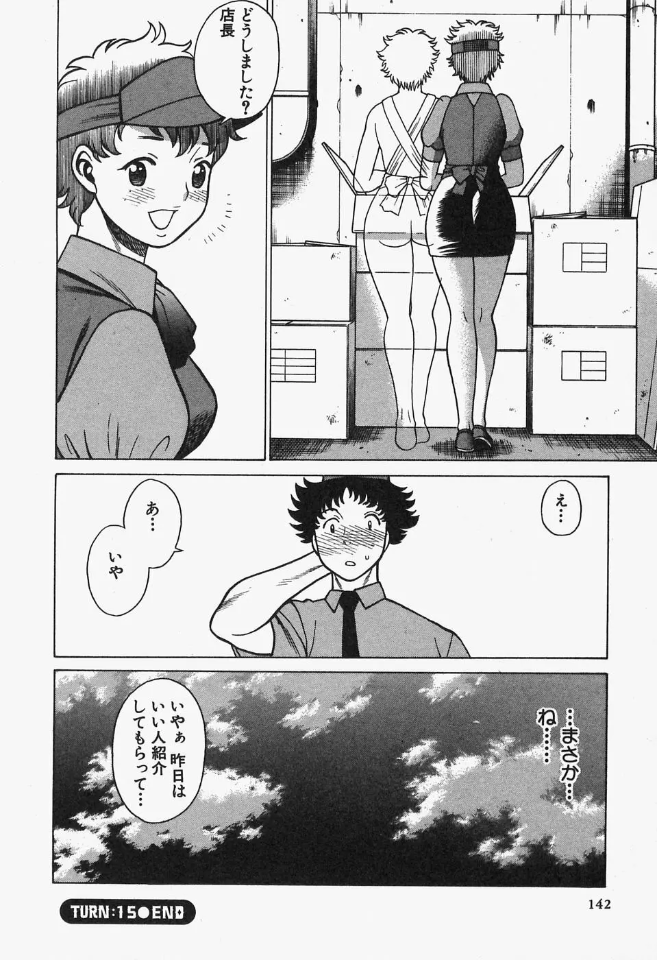 七色可憐×2 コスプレラバーズ Page.142