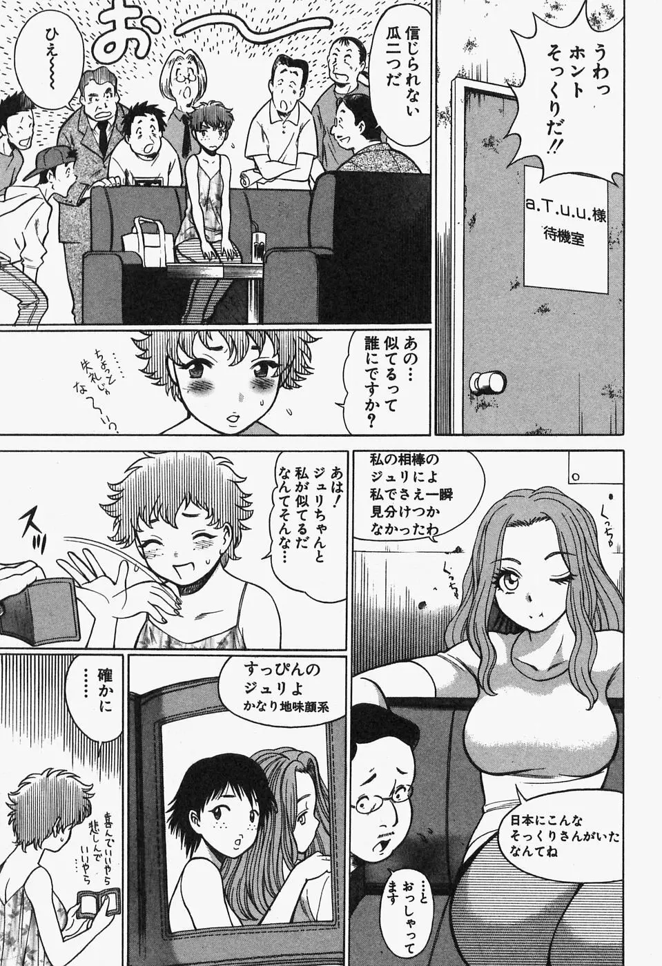 七色可憐×2 コスプレラバーズ Page.147