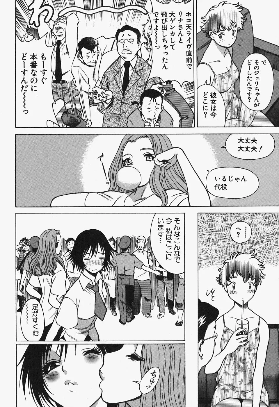 七色可憐×2 コスプレラバーズ Page.148