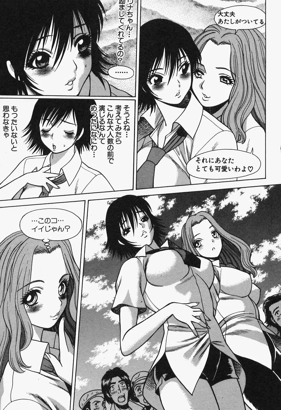 七色可憐×2 コスプレラバーズ Page.149