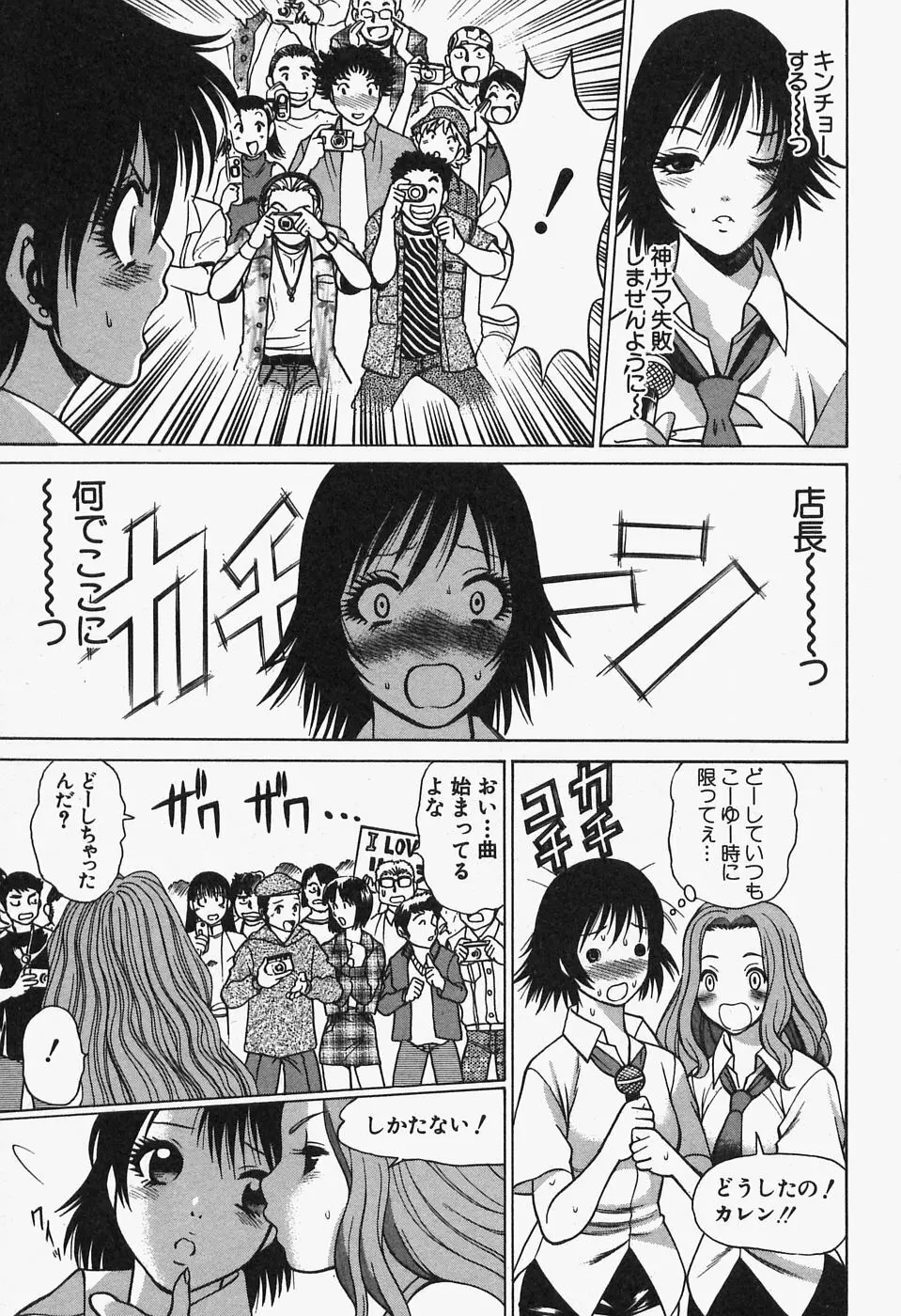 七色可憐×2 コスプレラバーズ Page.151