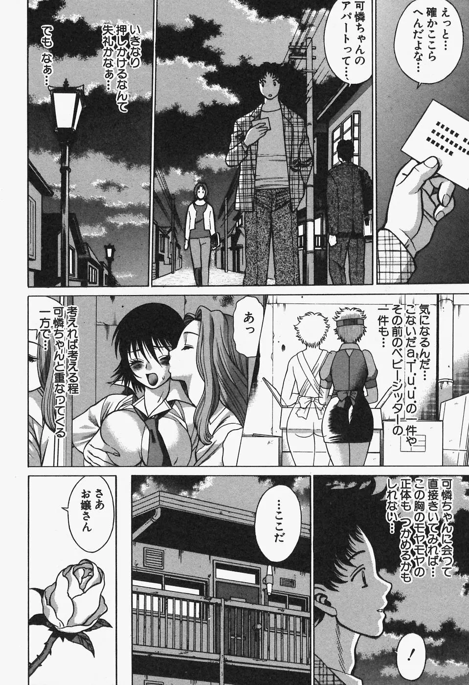 七色可憐×2 コスプレラバーズ Page.166