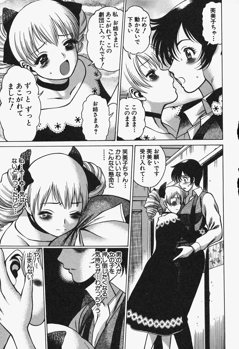 七色可憐×2 コスプレラバーズ Page.171