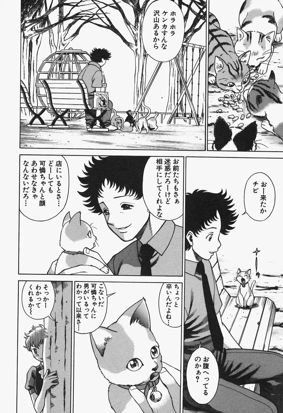 七色可憐×2 コスプレラバーズ Page.188