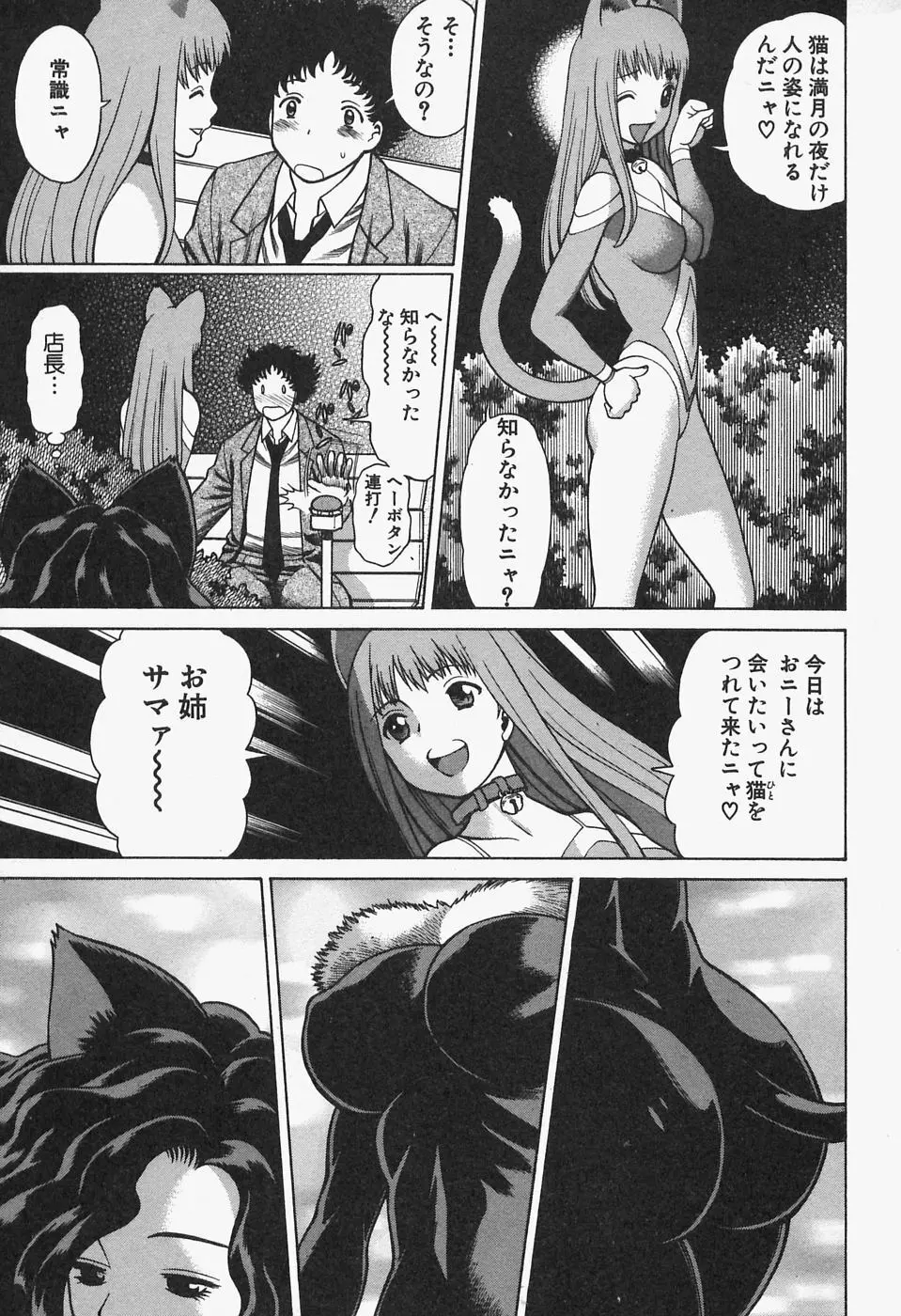 七色可憐×2 コスプレラバーズ Page.195