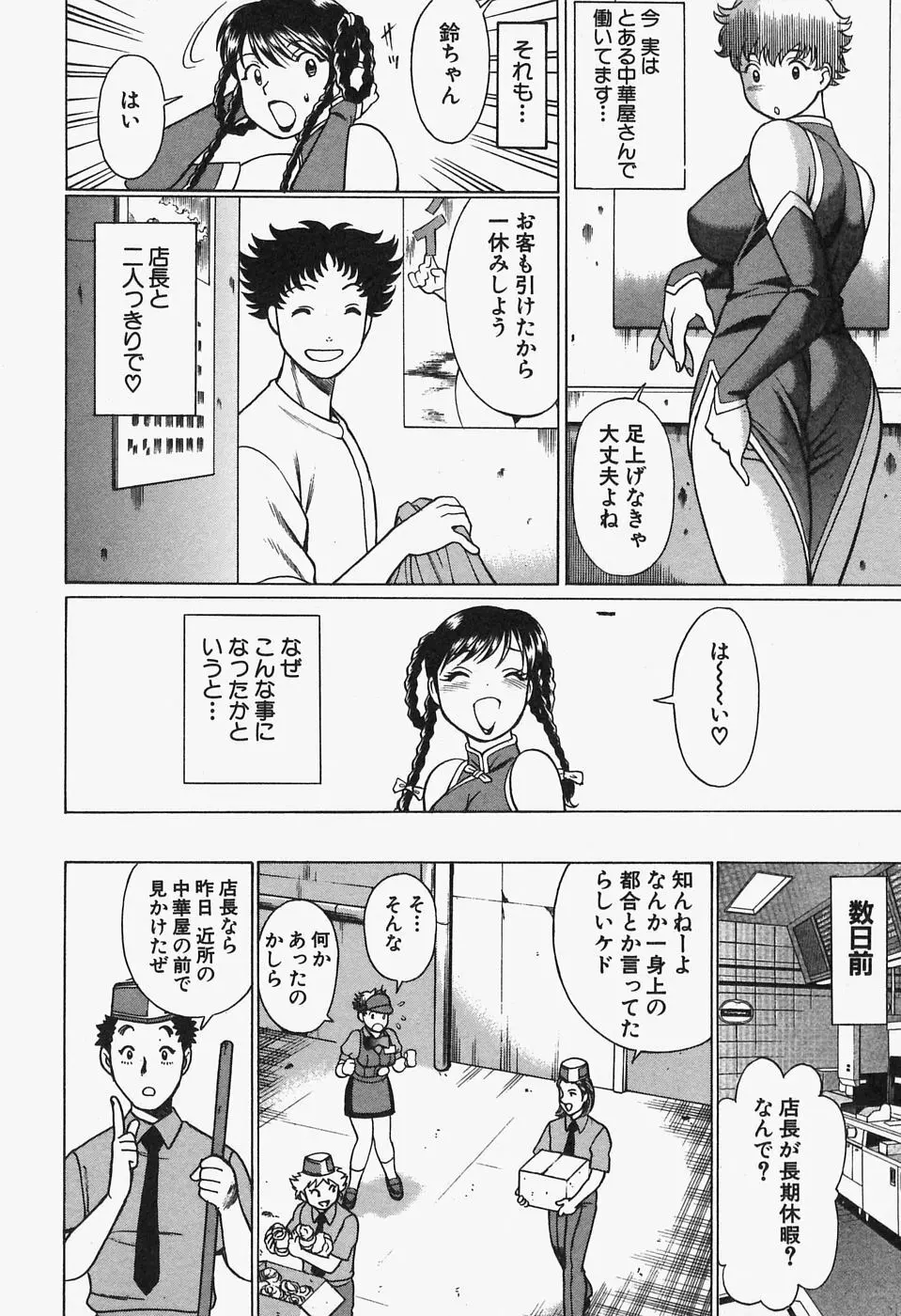 七色可憐×2 コスプレラバーズ Page.32