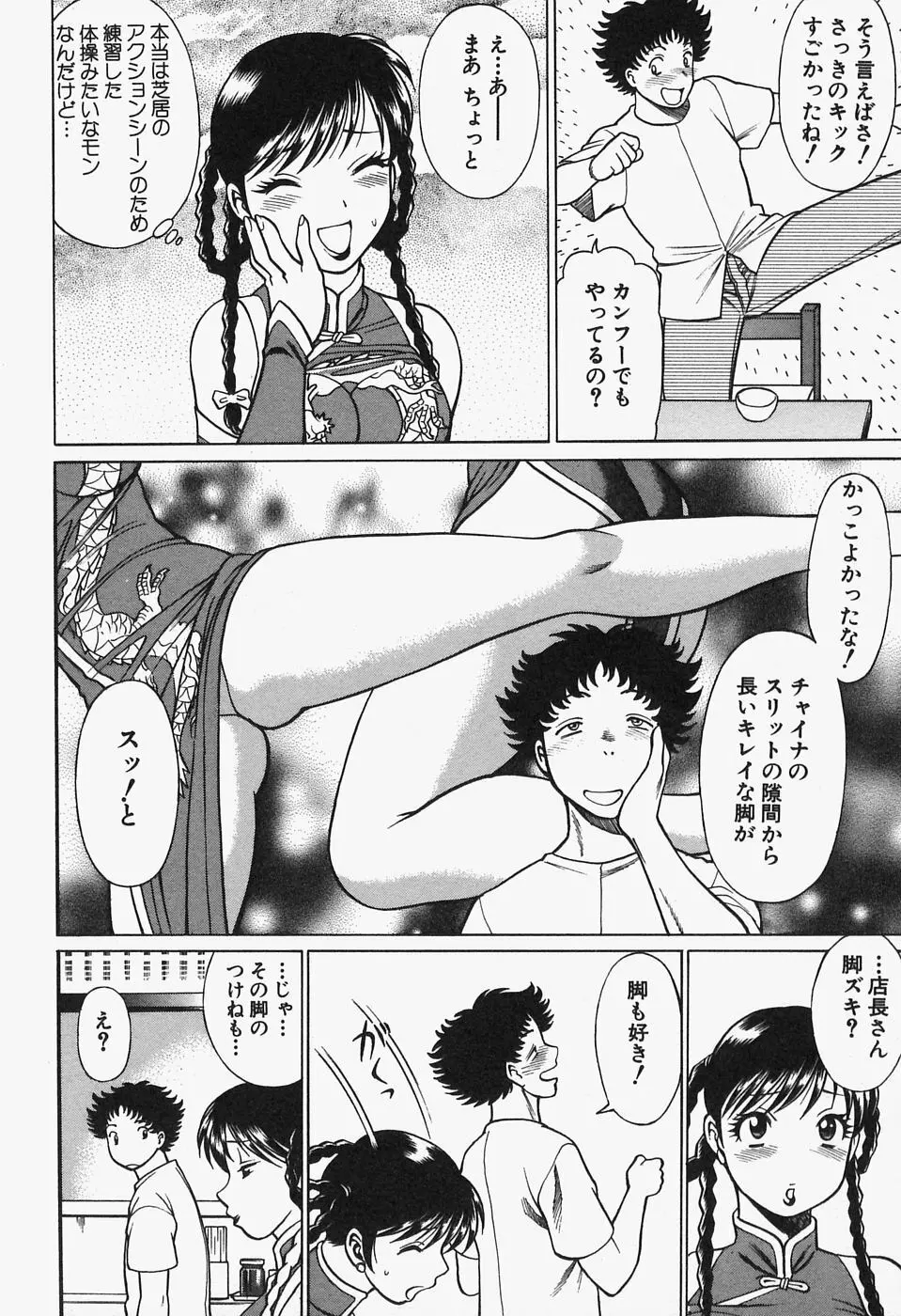 七色可憐×2 コスプレラバーズ Page.36