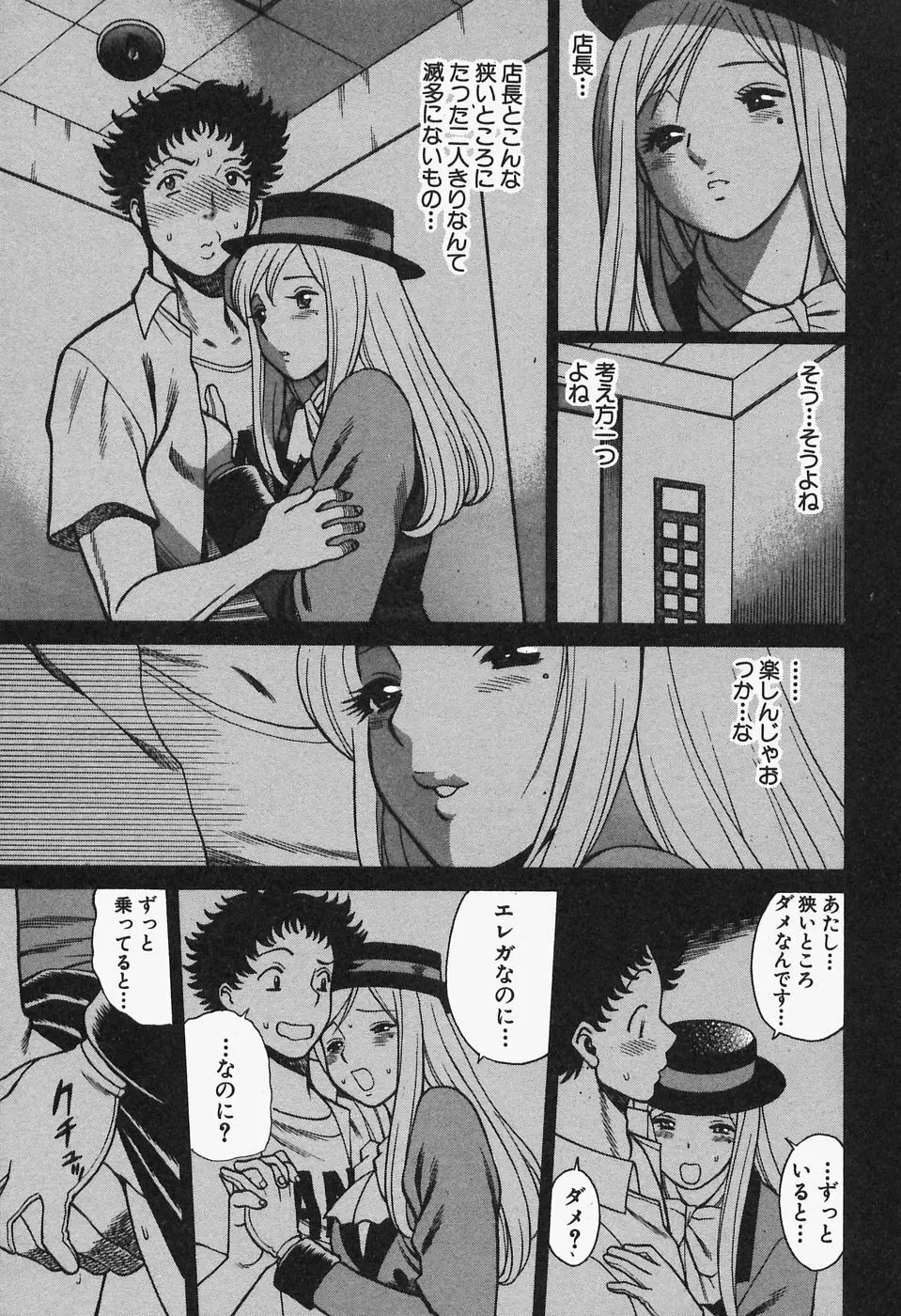 七色可憐×2 コスプレラバーズ Page.85