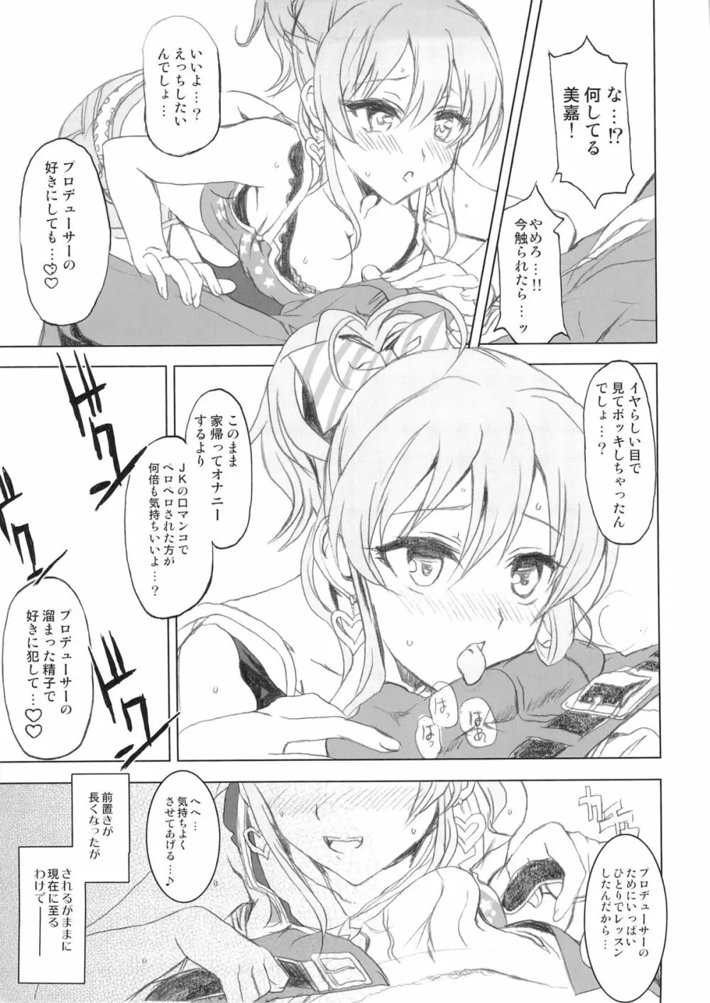 PASSION FRUITS GIRLS #2 「城ケ崎美嘉」 Page.16