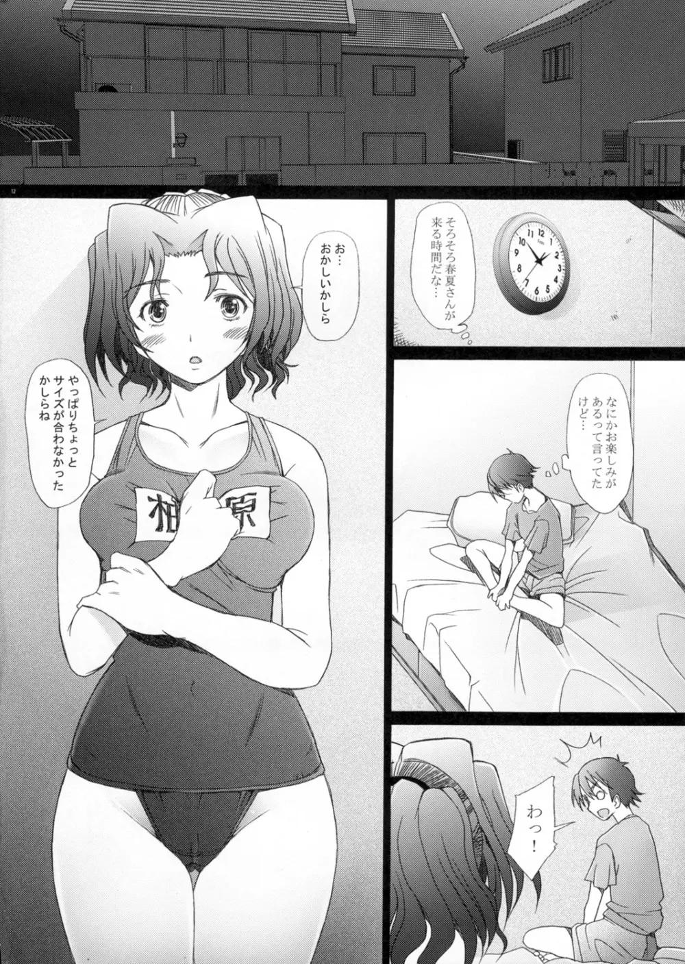 乱熟3 Page.11