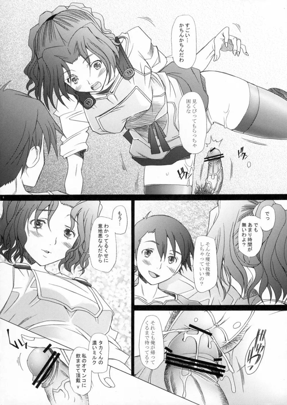 乱熟3 Page.7