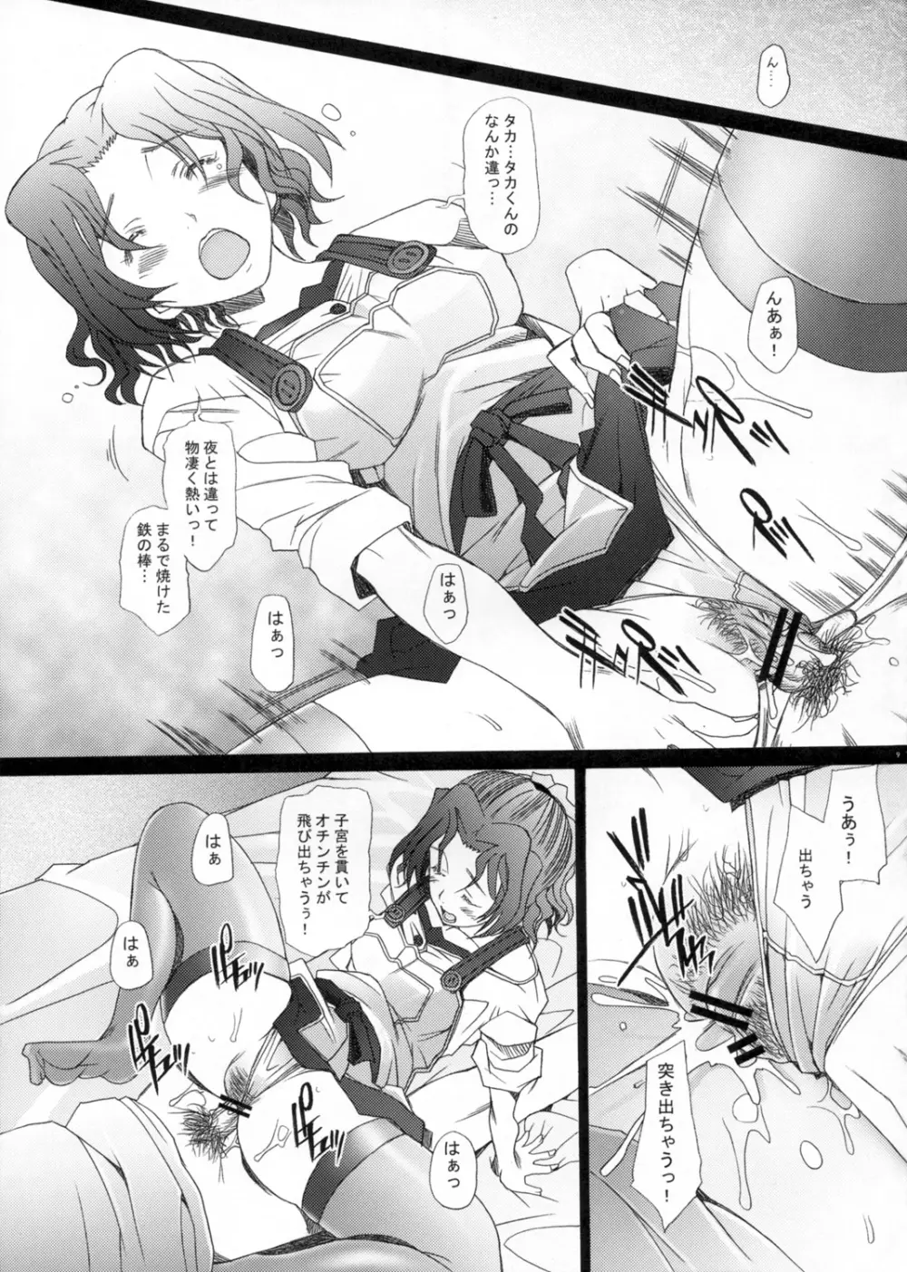 乱熟3 Page.8