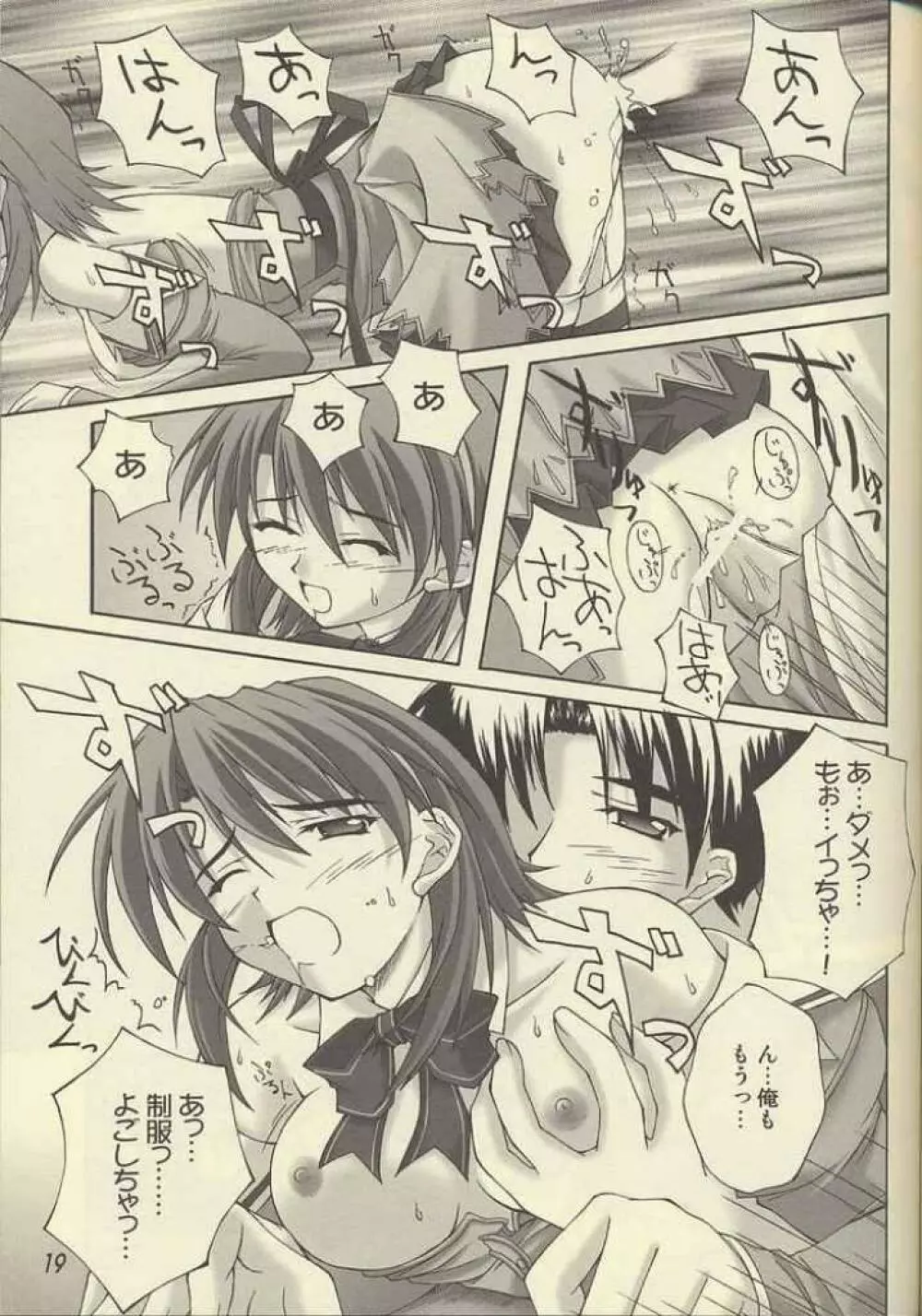 (C62) [生徒会室 (あきもと大)] D.T.O!! Don't Take Off (the uniform)!! (Piaキャロットへようこそ!! 3) Page.16