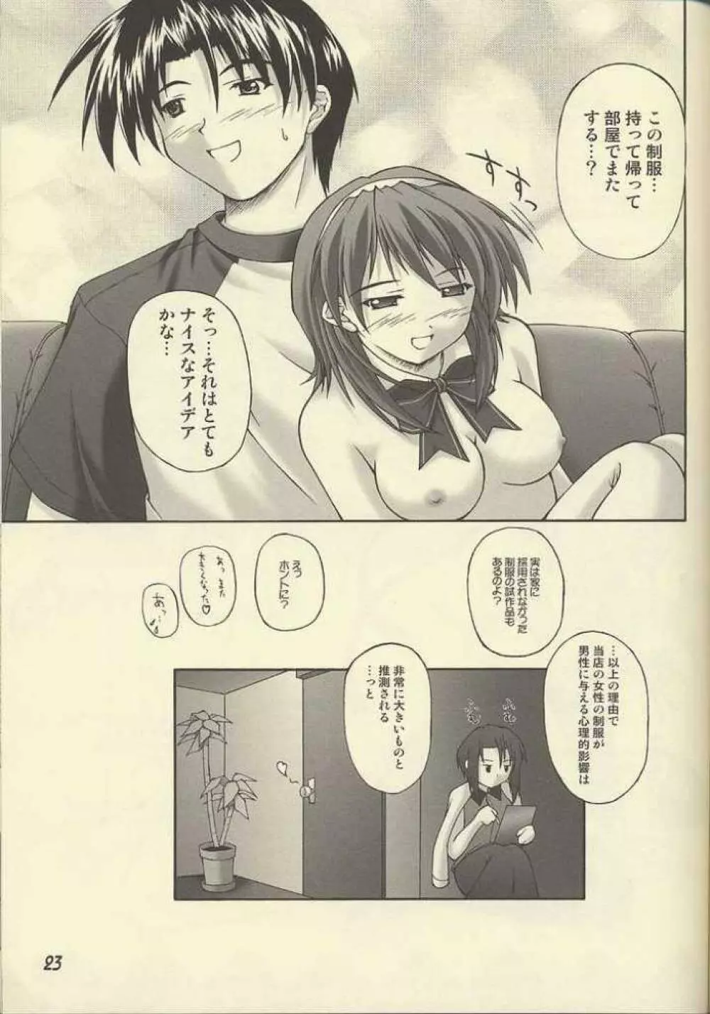 (C62) [生徒会室 (あきもと大)] D.T.O!! Don't Take Off (the uniform)!! (Piaキャロットへようこそ!! 3) Page.20