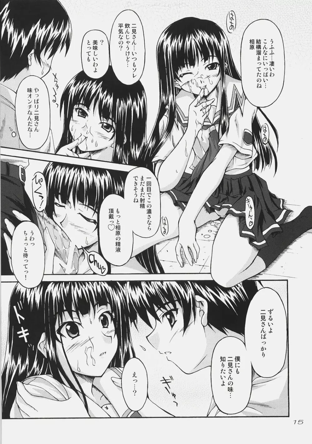 二見瑛理子は知っている。 Page.14