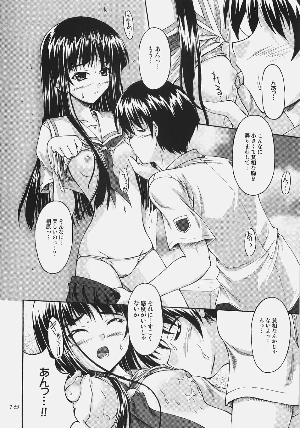 二見瑛理子は知っている。 Page.15