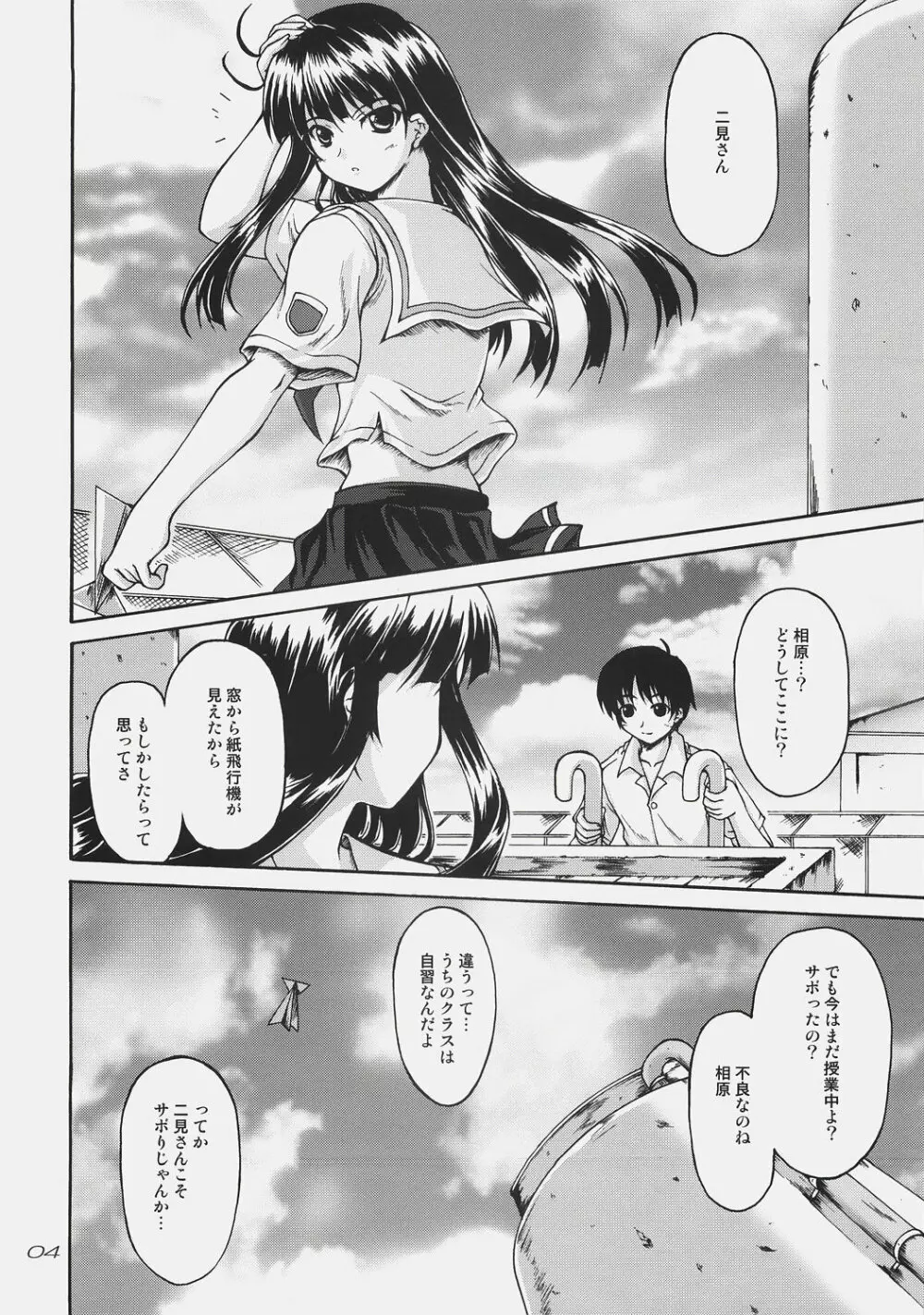 二見瑛理子は知っている。 Page.3