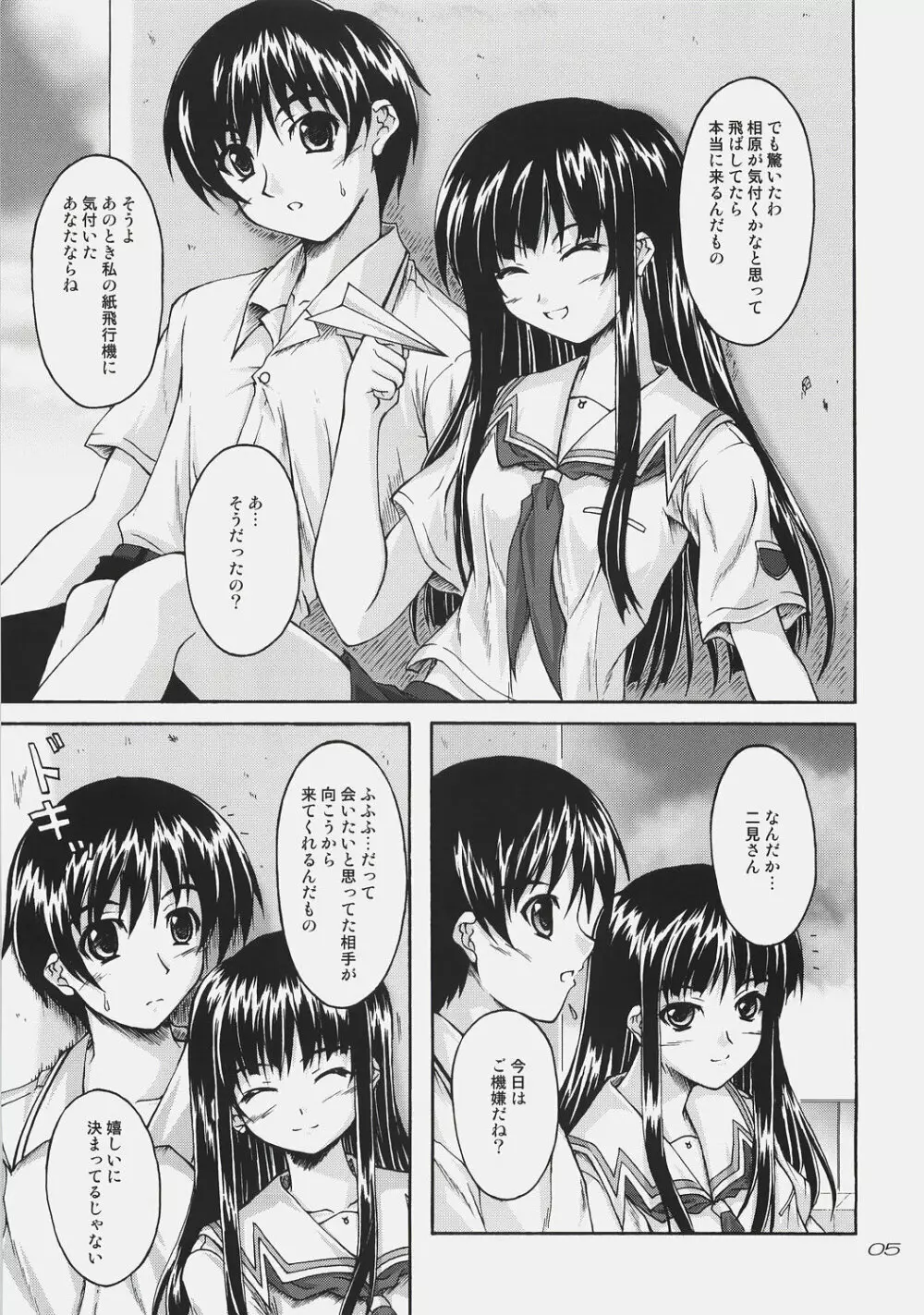 二見瑛理子は知っている。 Page.4