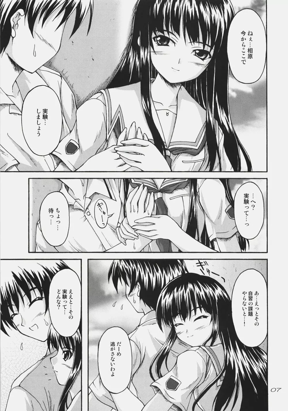 二見瑛理子は知っている。 Page.6