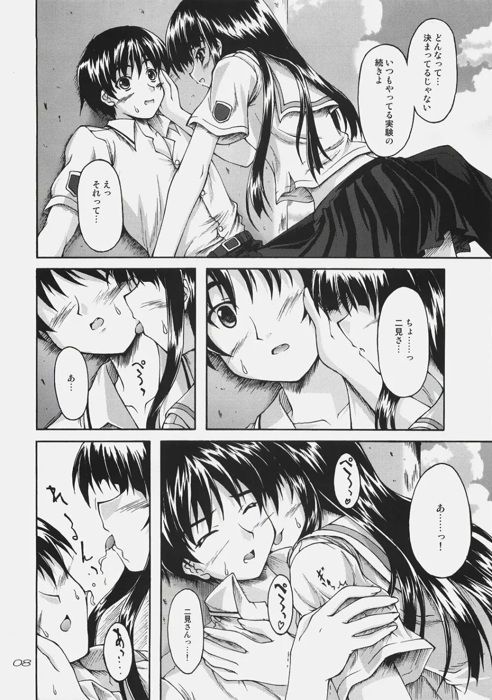 二見瑛理子は知っている。 Page.7