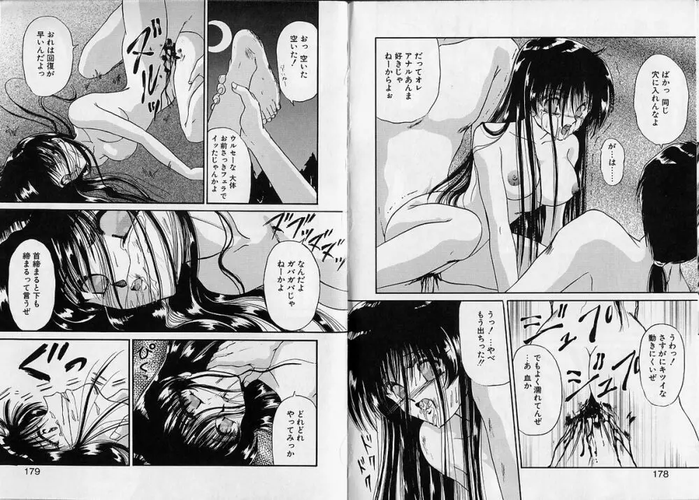 愛撫－狂った時間－ Page.101