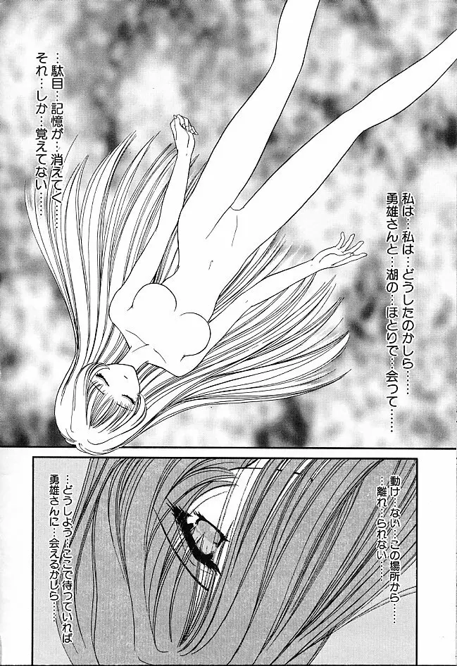 愛撫－狂った時間－ Page.103
