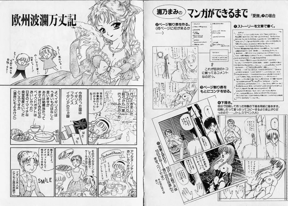 愛撫－狂った時間－ Page.105