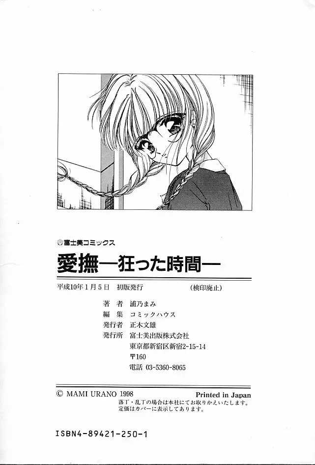 愛撫－狂った時間－ Page.112