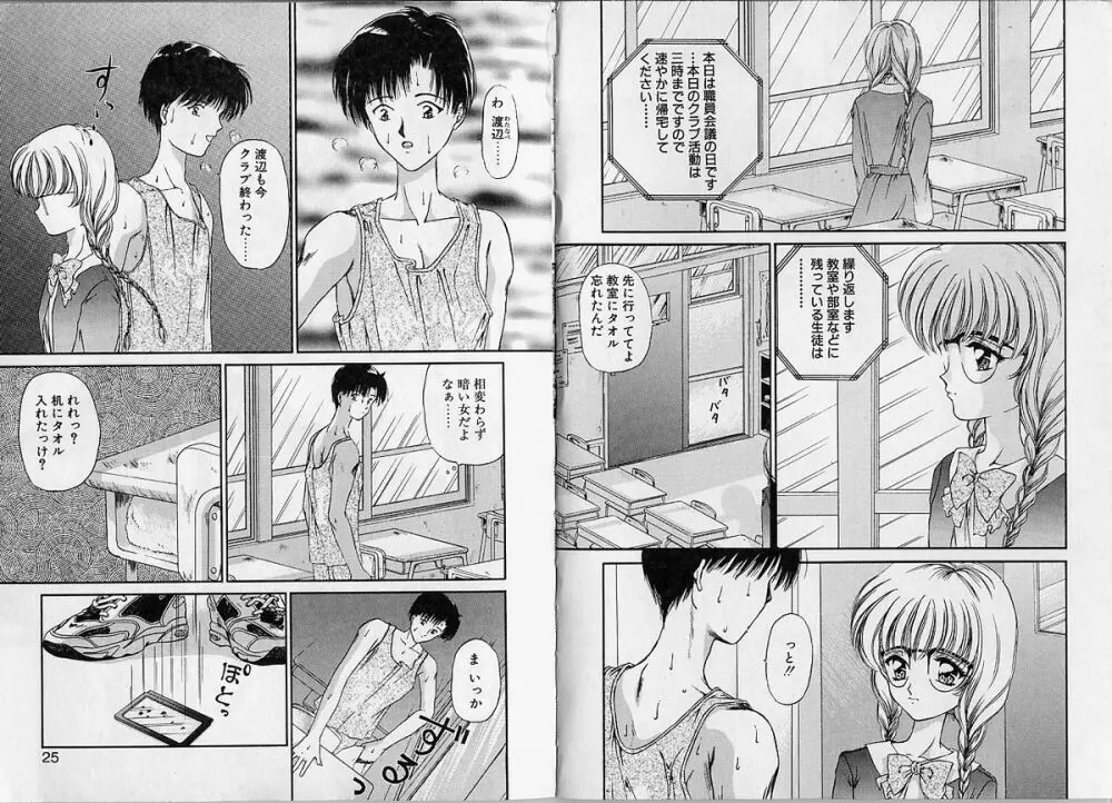 愛撫－狂った時間－ Page.15