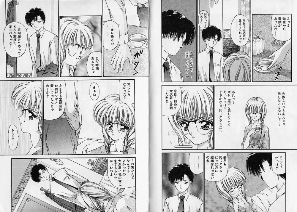 愛撫－狂った時間－ Page.17