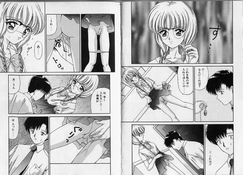 愛撫－狂った時間－ Page.25